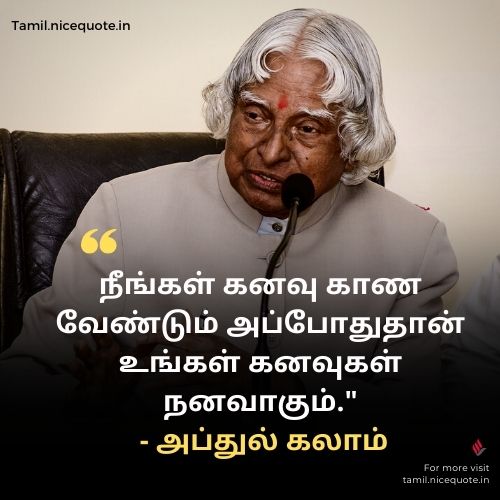 Motivational Abdul Kalam Quotes in Tamil