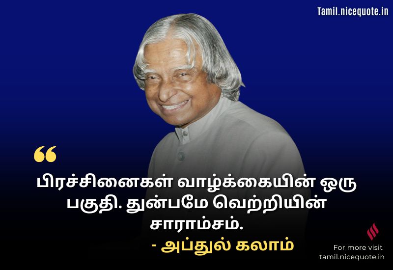 Positive Abdul Kalam Quotes in Tamil