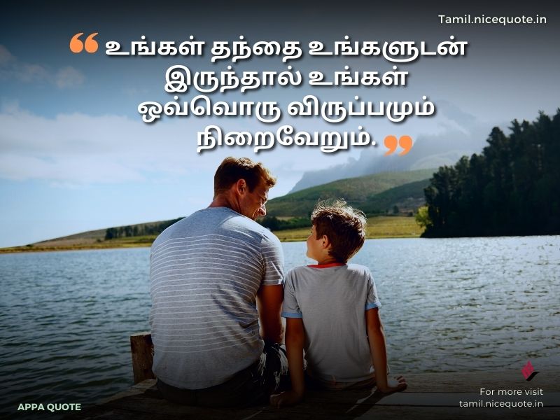 appa quotes in tamil