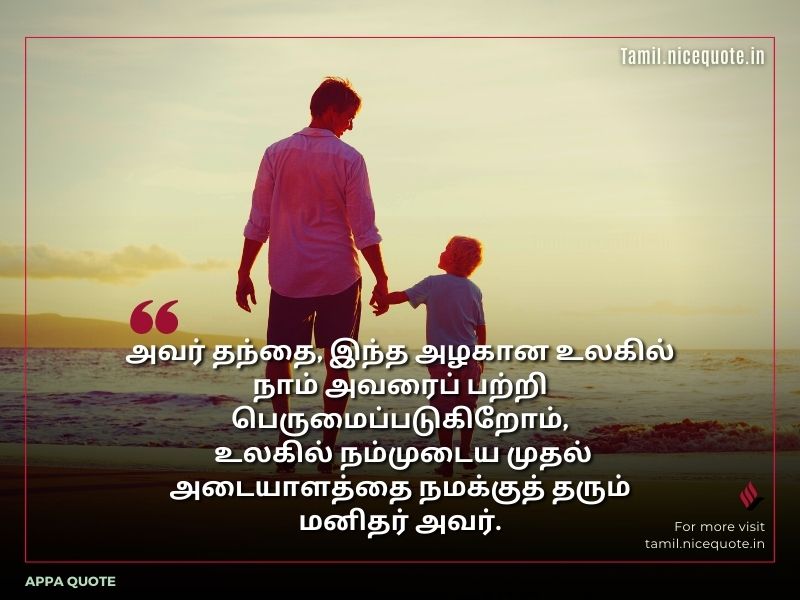 dad quotes in tamil