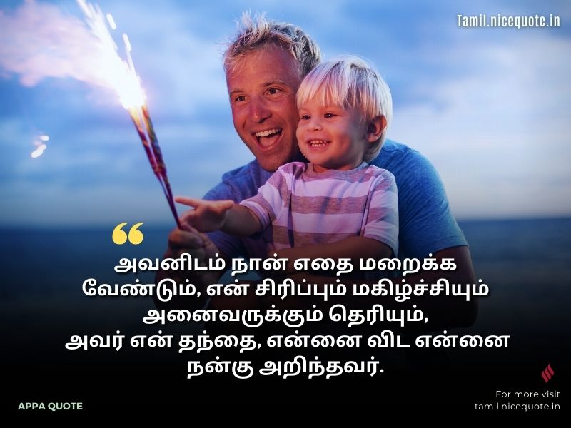 emotional father daughter quotes in tamil