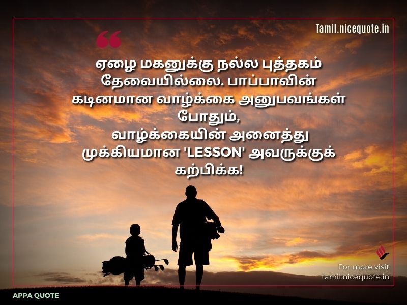 father quotes in tamil