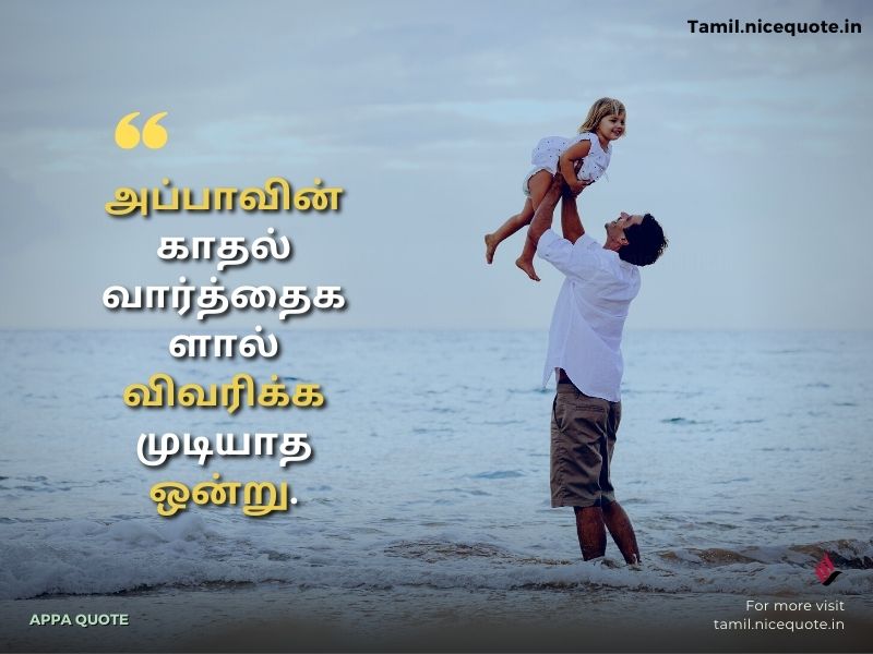 appa quotes in tamil
