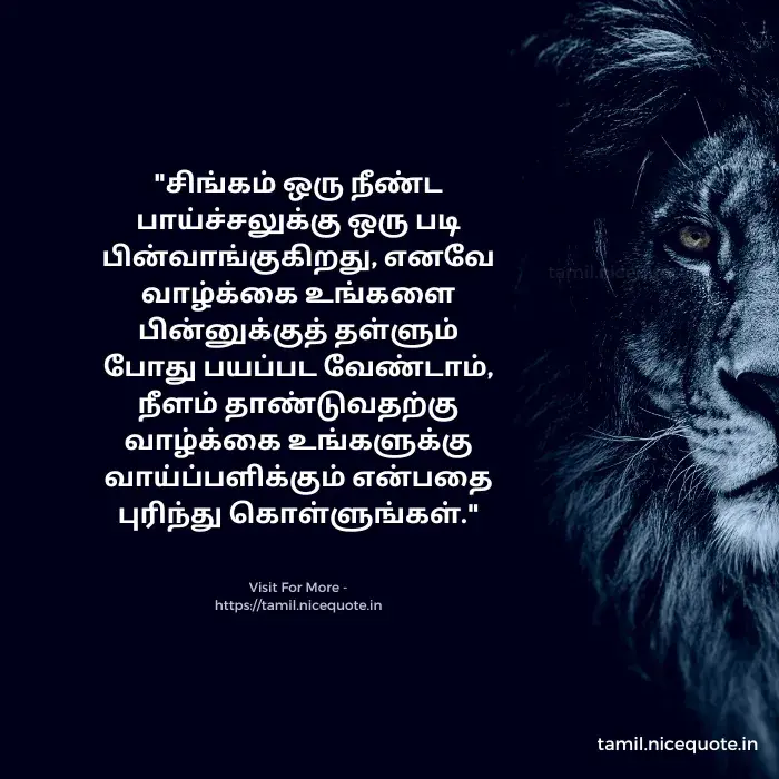 Positivity Motivational Quotes in Tamil